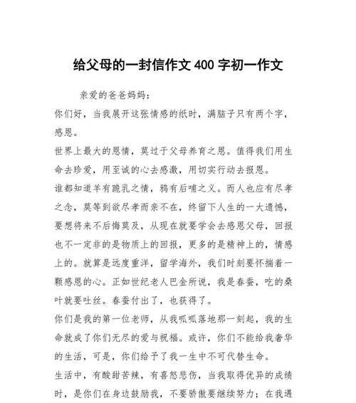 我的母亲——一封深情的家书（感恩母爱，细数成长）