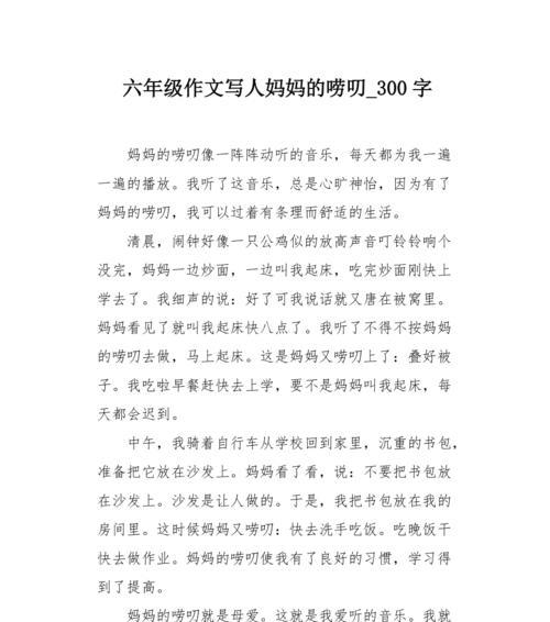 爱的唠叨（母亲的无私之爱）