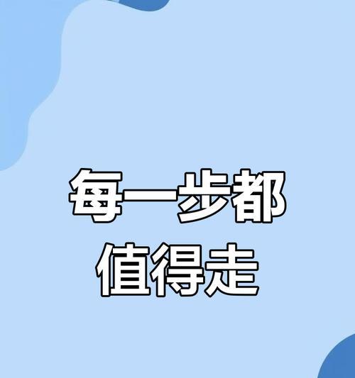 不再退缩，鼓起勇气（小男孩的勇气之路）