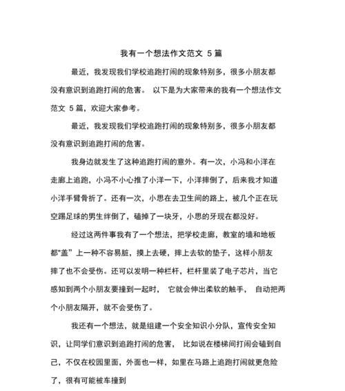 《我有一个想法》——小明的发明之路