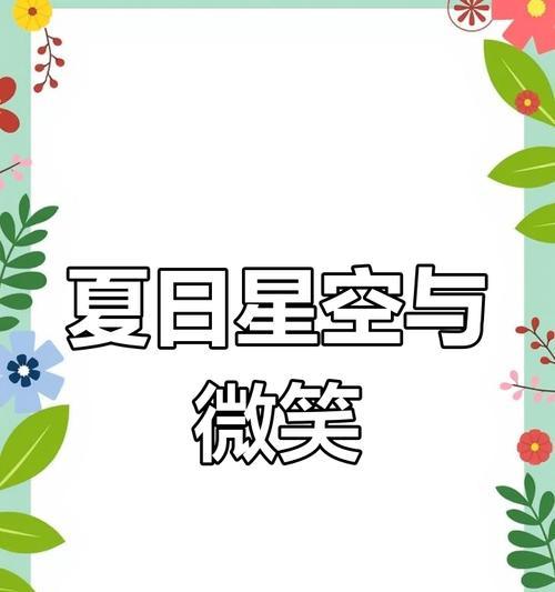 夏日的美好——一个人的心情（记一次自由的旅行）