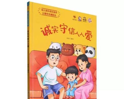诚信之光（真诚的人性故事）