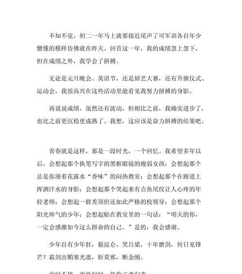 努力的青春，很精彩（追逐梦想的故事）