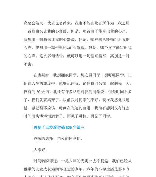 离别的思绪（再见了母校）