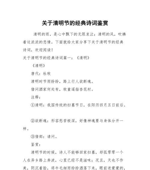清明踏青记——一场难忘的春游（追寻春天，发掘美景，留下青春最美的回忆）