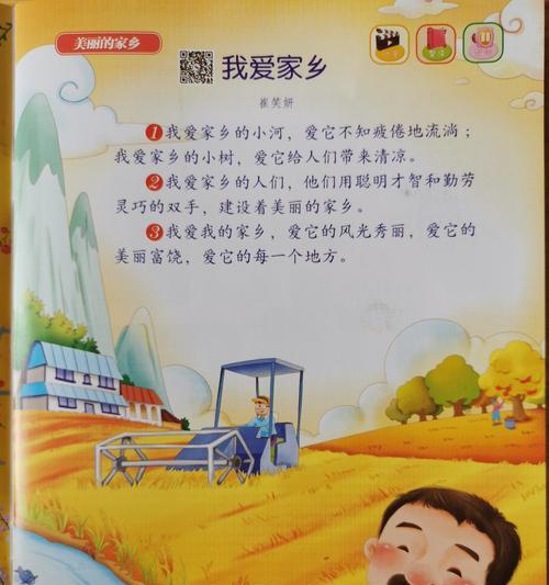 《我爱我的家乡》（在这片土地上，我的童年与梦想）