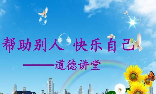 善举暖心，帮助别人的快乐（一个小小的行动，传递着无限温暖）