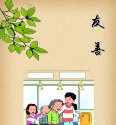 友善的力量（一次意外的相遇）