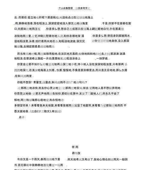小雨如诉，怅然若失
