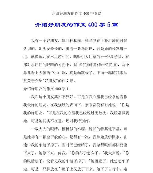 四年级好友的成长历程（与友情同行，感受成长的喜悦）