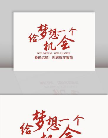 机会给予梦想绽放（在漆黑的夜里，机会降临了）
