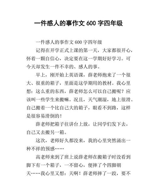 一张纸条的温暖（从陌生到温馨的故事）