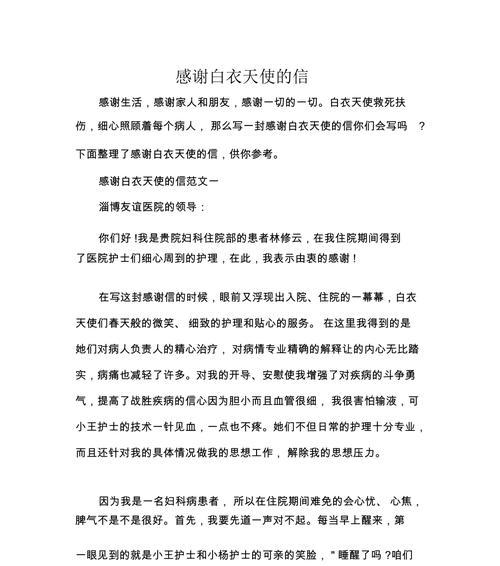 白衣天使的坚守（一位年轻护士的成长之路）