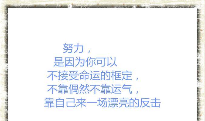 不靠运气，靠努力（用行动诠释人生）