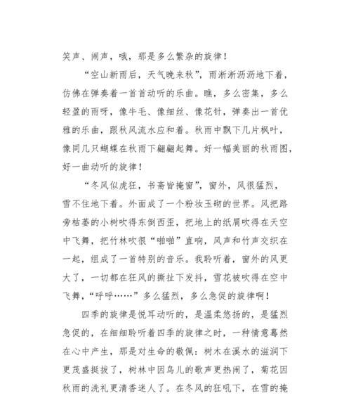 大自然旋律的魅力