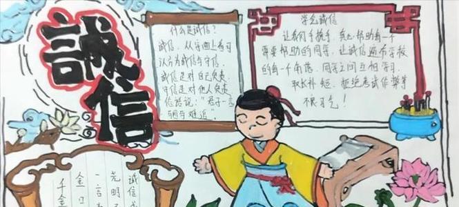 以诚信为本的好孩子（小学生良好品德的典范）