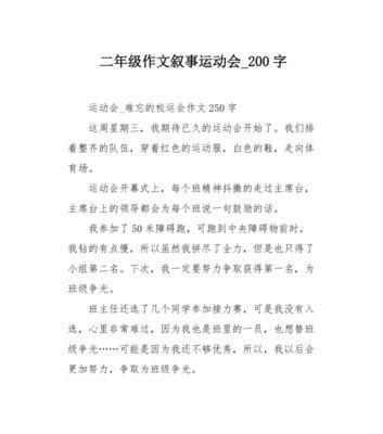 运动会的感受