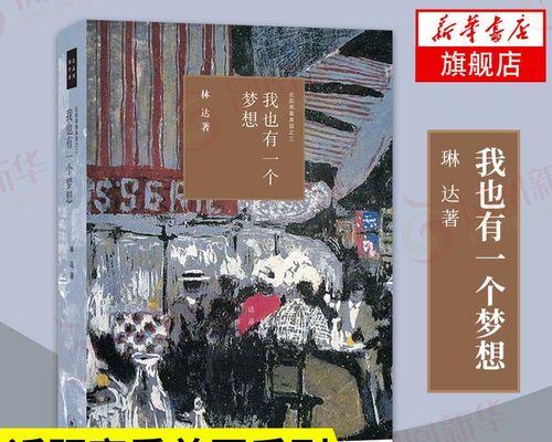 追逐梦想（当一名畅销小说作家）