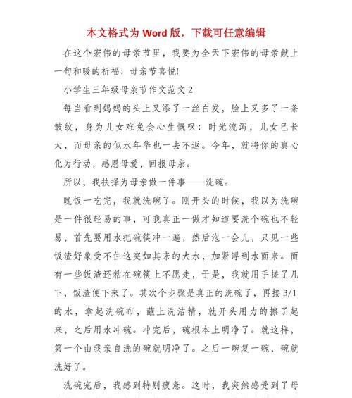 “母爱无疆”——一个母亲为了儿子奋不顾身的故事