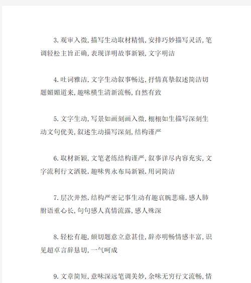 老师的评语（一个评语的故事）