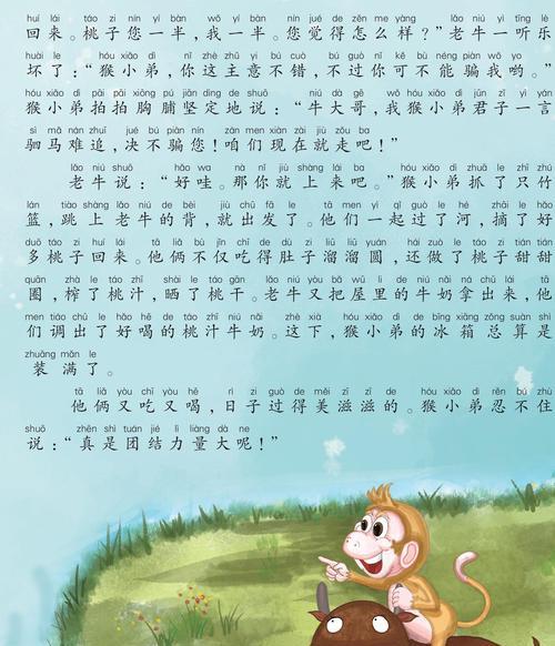 团结力量大——共同拼搏的故事（虽然个体微小，但团结却无比强大）
