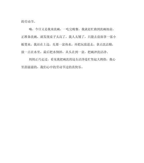 我和劳动节的故事（当我成为劳动者）