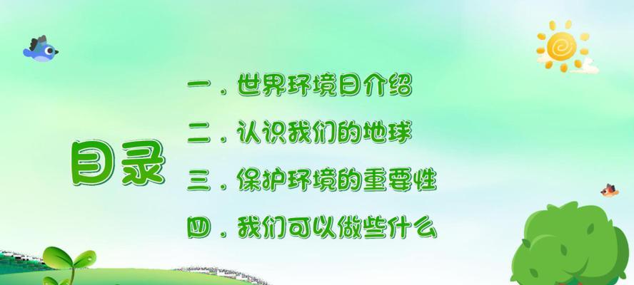 《保护地球，从我们做起》