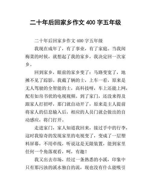 十年后的故乡之旅（重回故土，缅怀旧日情谊）