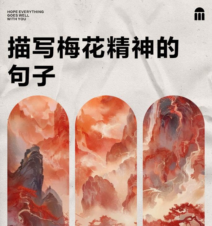 梅花幽香——一场百年传奇
