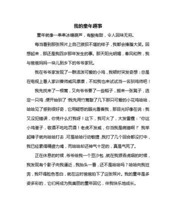 小时候的夏日乐事（小时候的夏日乐事）