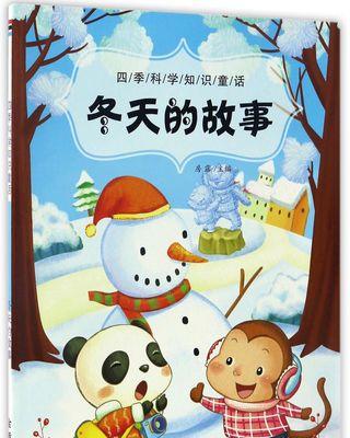 冬天的梦想（一个年轻人的冒险旅程）