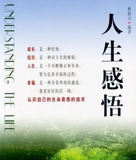 生活的珍贵（一位年轻人的成长历程）