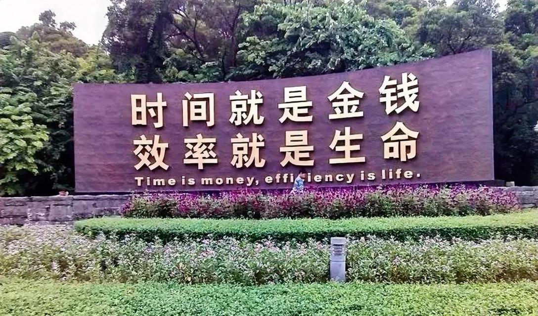 时光即金钱（时间与金钱同等重要）