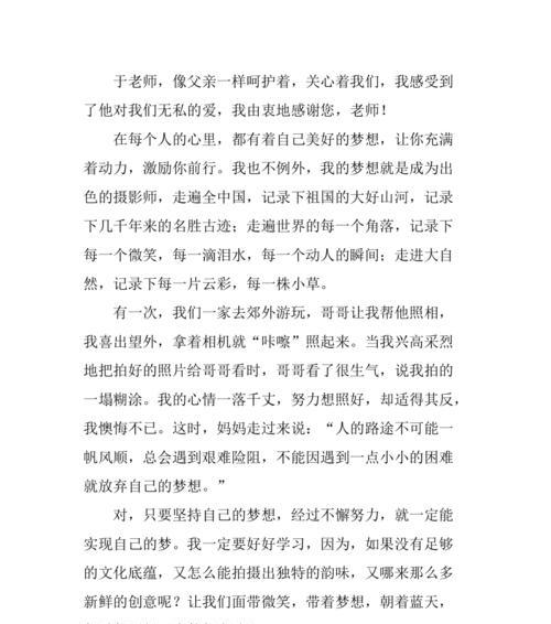 追梦之路（无私奉献的精神）