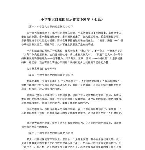 大自然的启示（一个人与自然的对话）