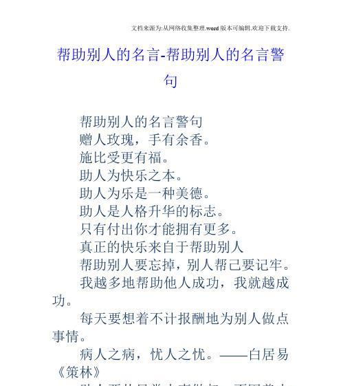 快乐的源泉：以助人为快乐之本