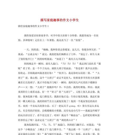 家庭趣事——生活中的小欢乐（这些趣事让我们更加亲近）
