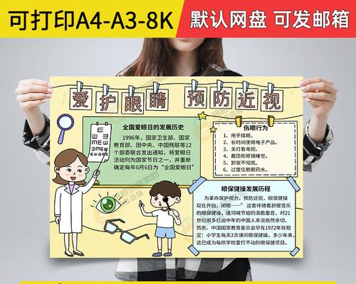 眼睛是灵魂之窗，珍爱它不近视（一个班主任的爱心教育）