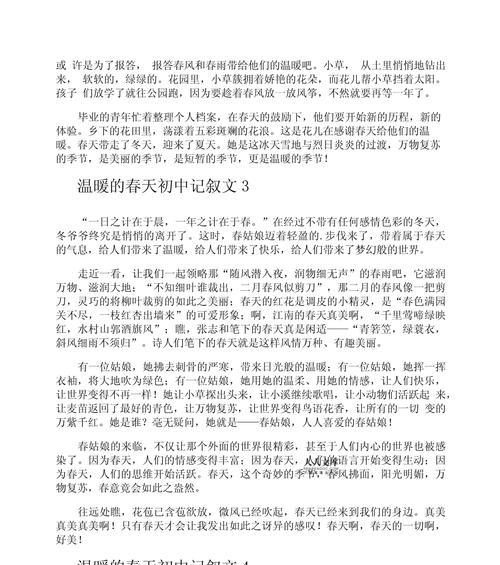 春天的暖阳（阳光、花朵与温情）