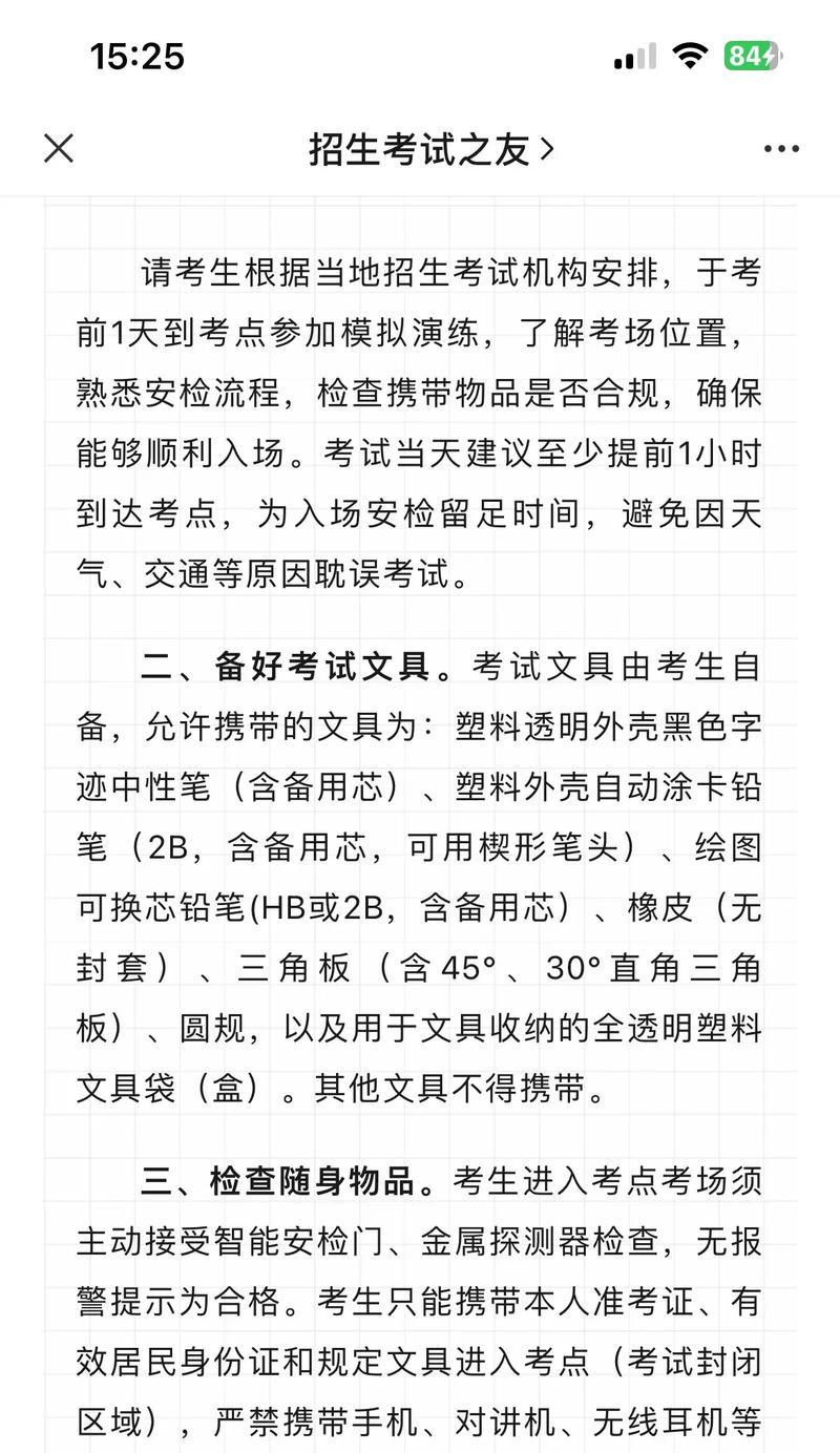 考前的那场意外（一场考试，改变了他的命运）