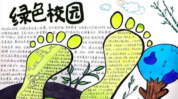 绿色校园-一场以改变为主题的（一道道小小的变革，成就绿色世界）