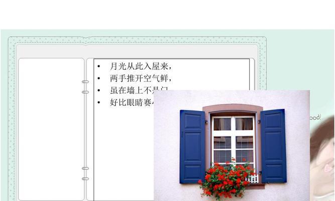打开心灵的窗——让爱与温暖充盈生活