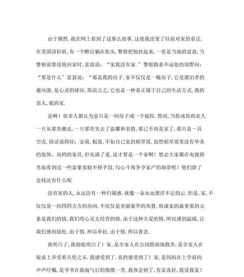 家的重要性（在温馨的家庭中成长）