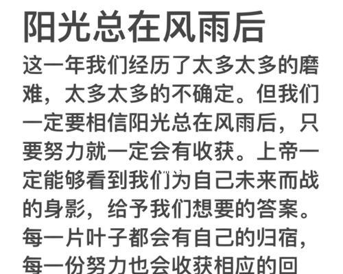 阳光总在风雨后——一个小女孩的成长故事（坚强面对困难，披荆斩棘勇往直前）