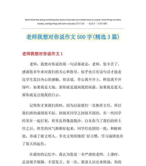 心声传递（写给老师的一封信）