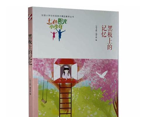 记忆的黑板（从踌躇到坚定，从挣扎到成功）