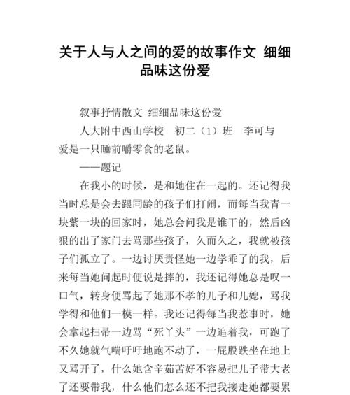 传递爱的力量：一个母亲的故事