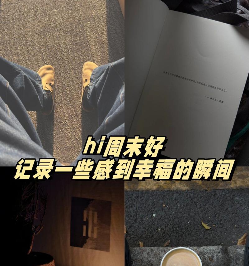 幸福的瞬间（在灰色世界里的温暖光芒）