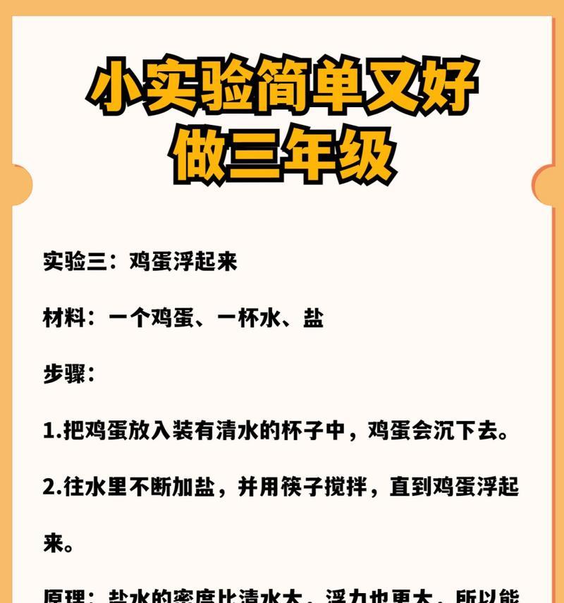 小学三年级的小实验（童年的探索之旅）