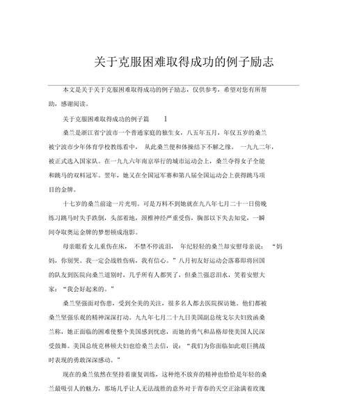 翻山越岭（一个青年的克难之路）